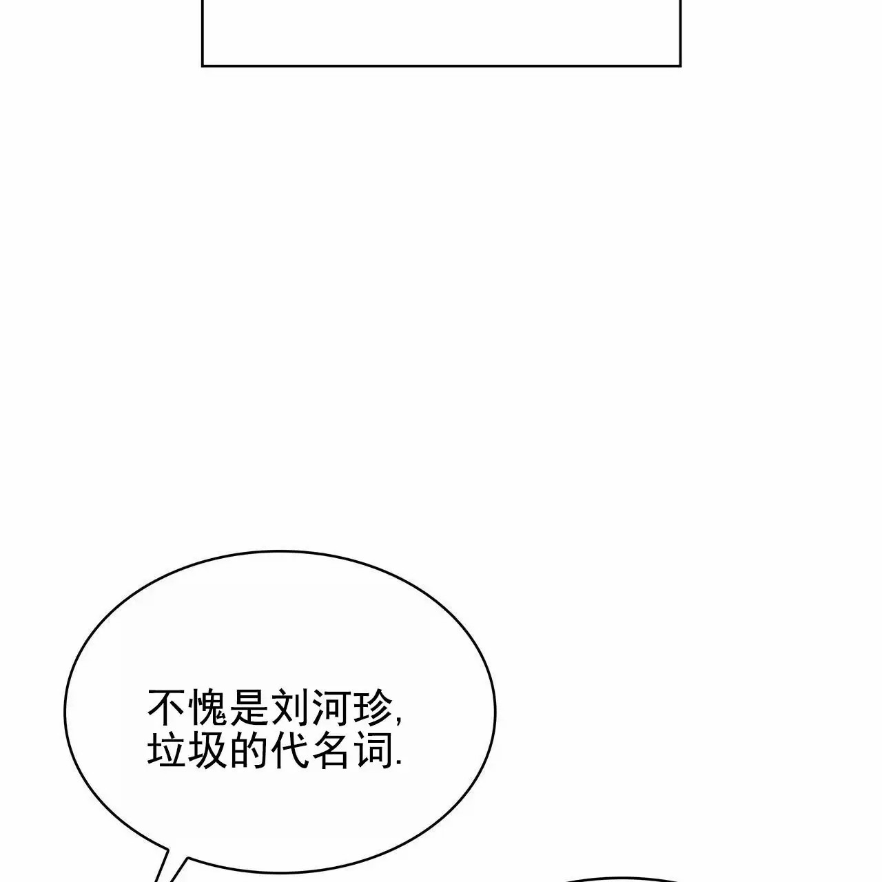 逆袭追妻 - 漫画里的角色 - 第16页