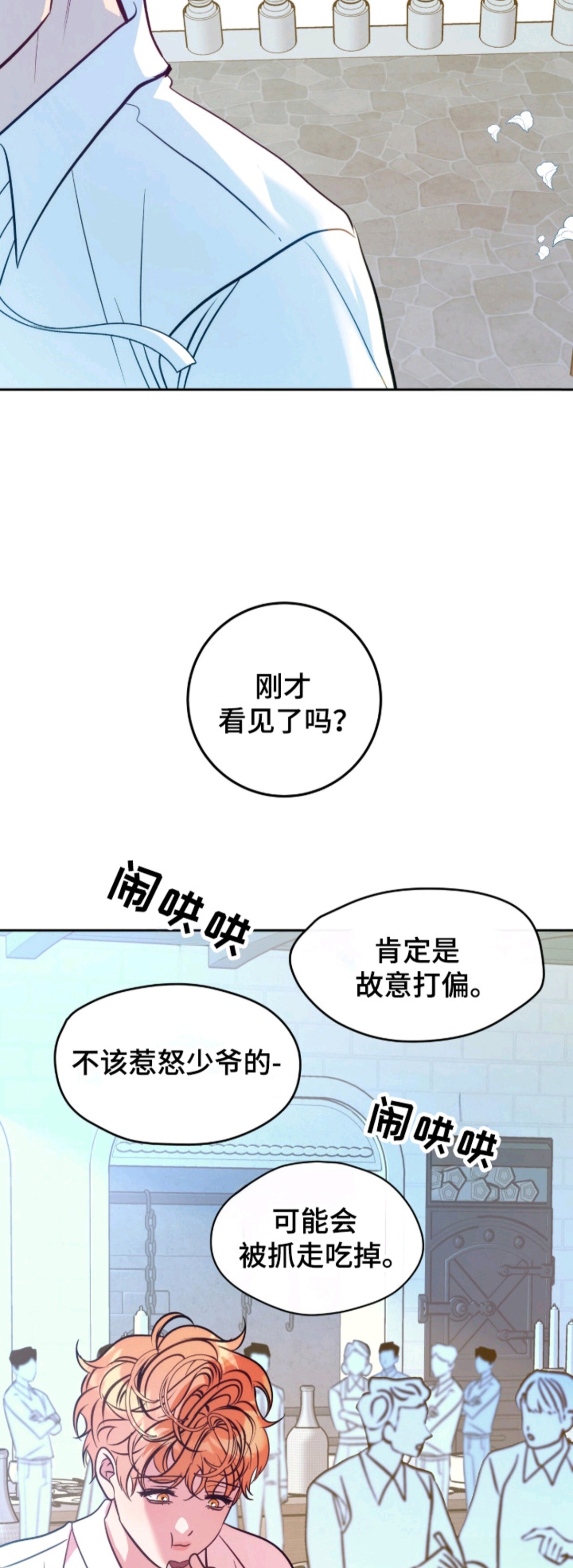 少爷的金鱼仆从 - 健忘症 - 第19页