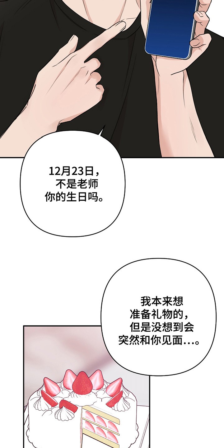 上下夹击 - 生日 - 第13页