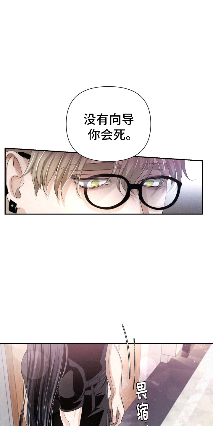 深刻疏导 - 向导与异能者 - 第14页