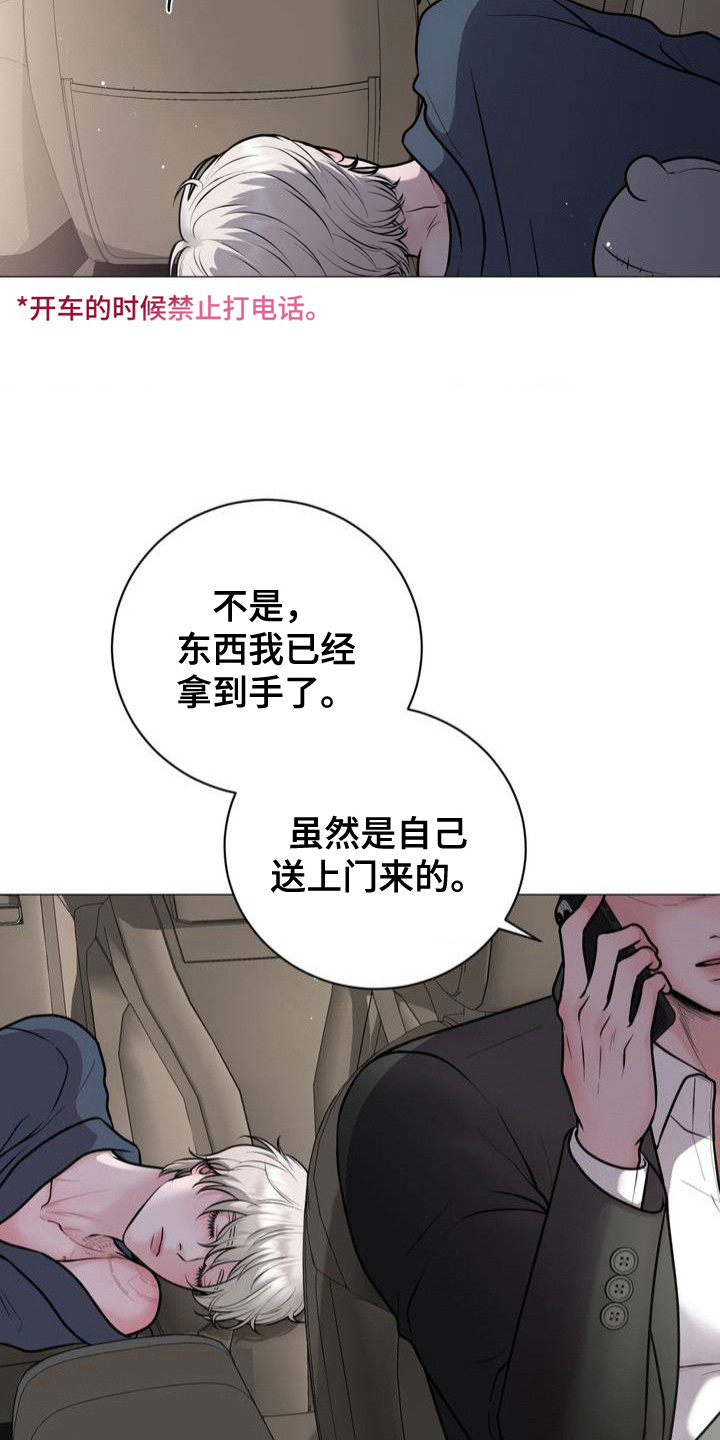 幻觉 - 歪打正着 - 第17页