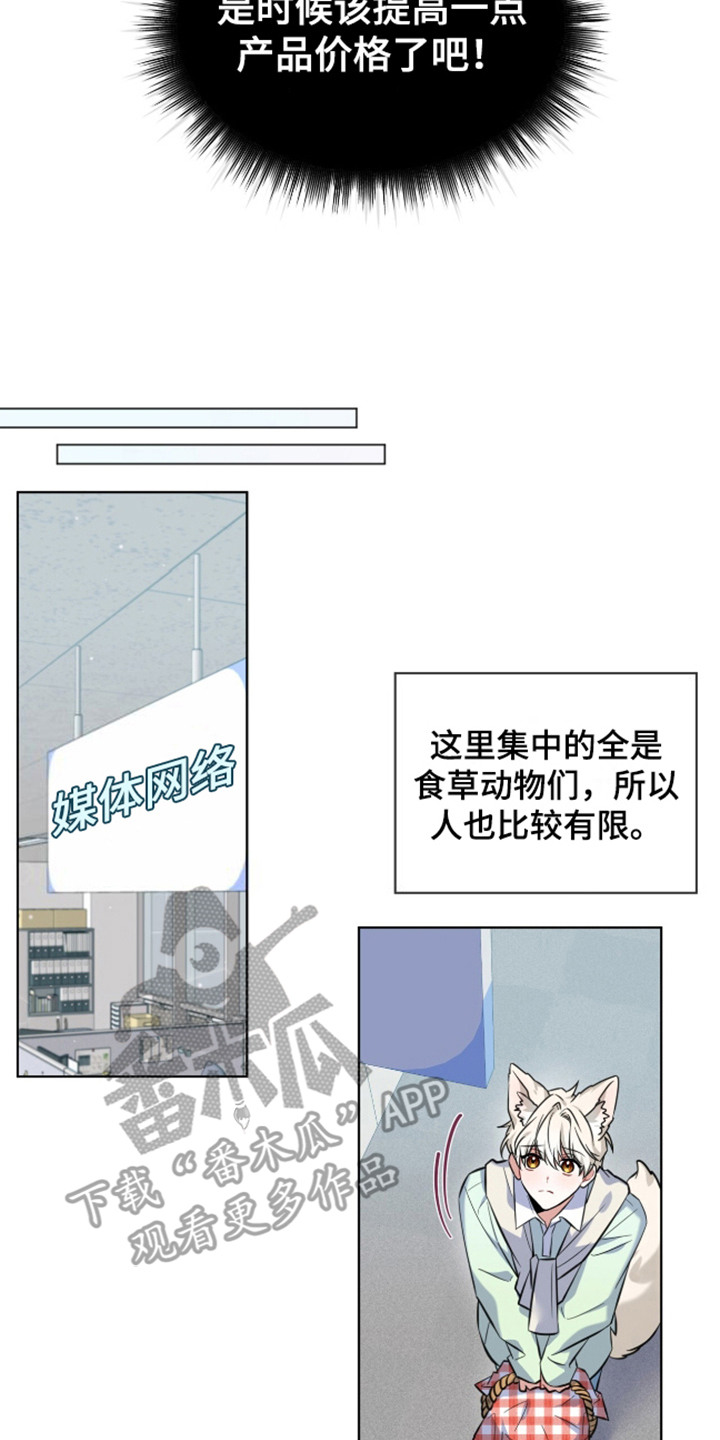 狐狸特饮 - 出众之处 - 第18页