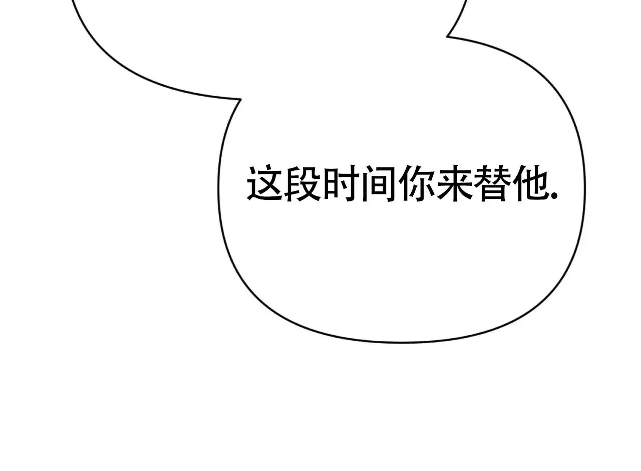 无敌牌面 - 你来替他 - 第75页