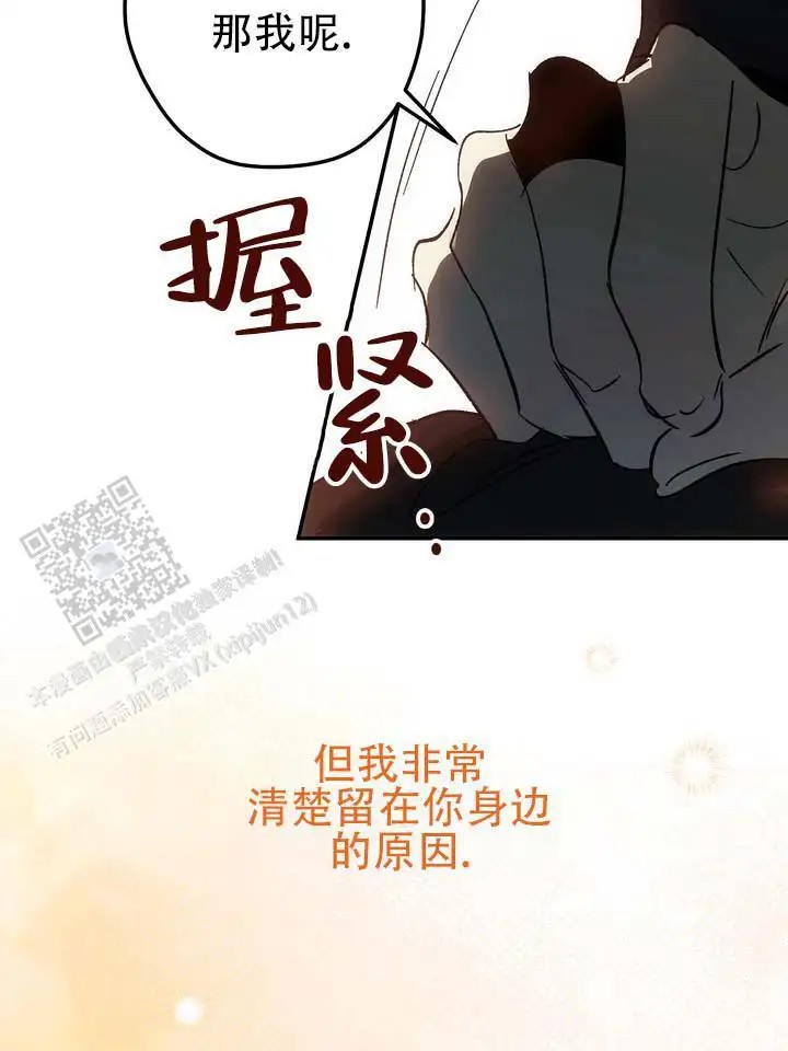 永生之庭 - 学会了放弃 - 第29页