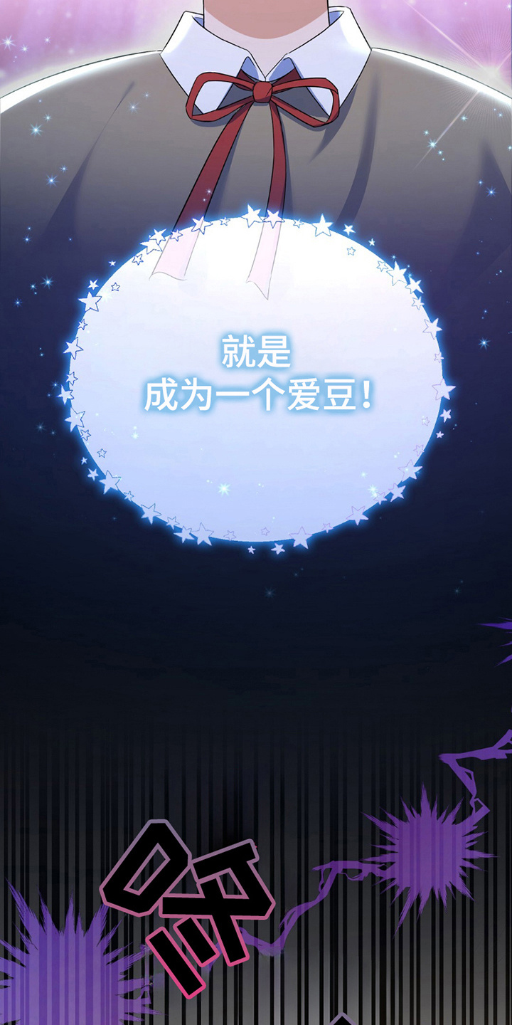 偶像日记 - 人生目标 - 第12页