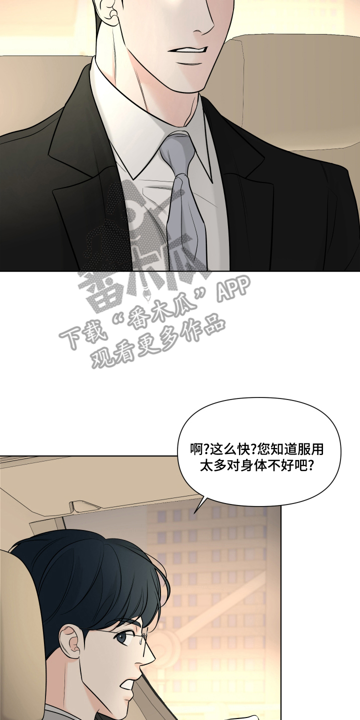 灰阶继承者 - 五年前的事故 - 第13页
