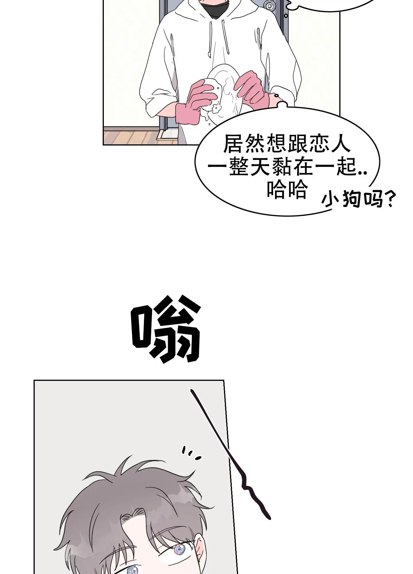 真的是我的菜 - 招待 - 第33页