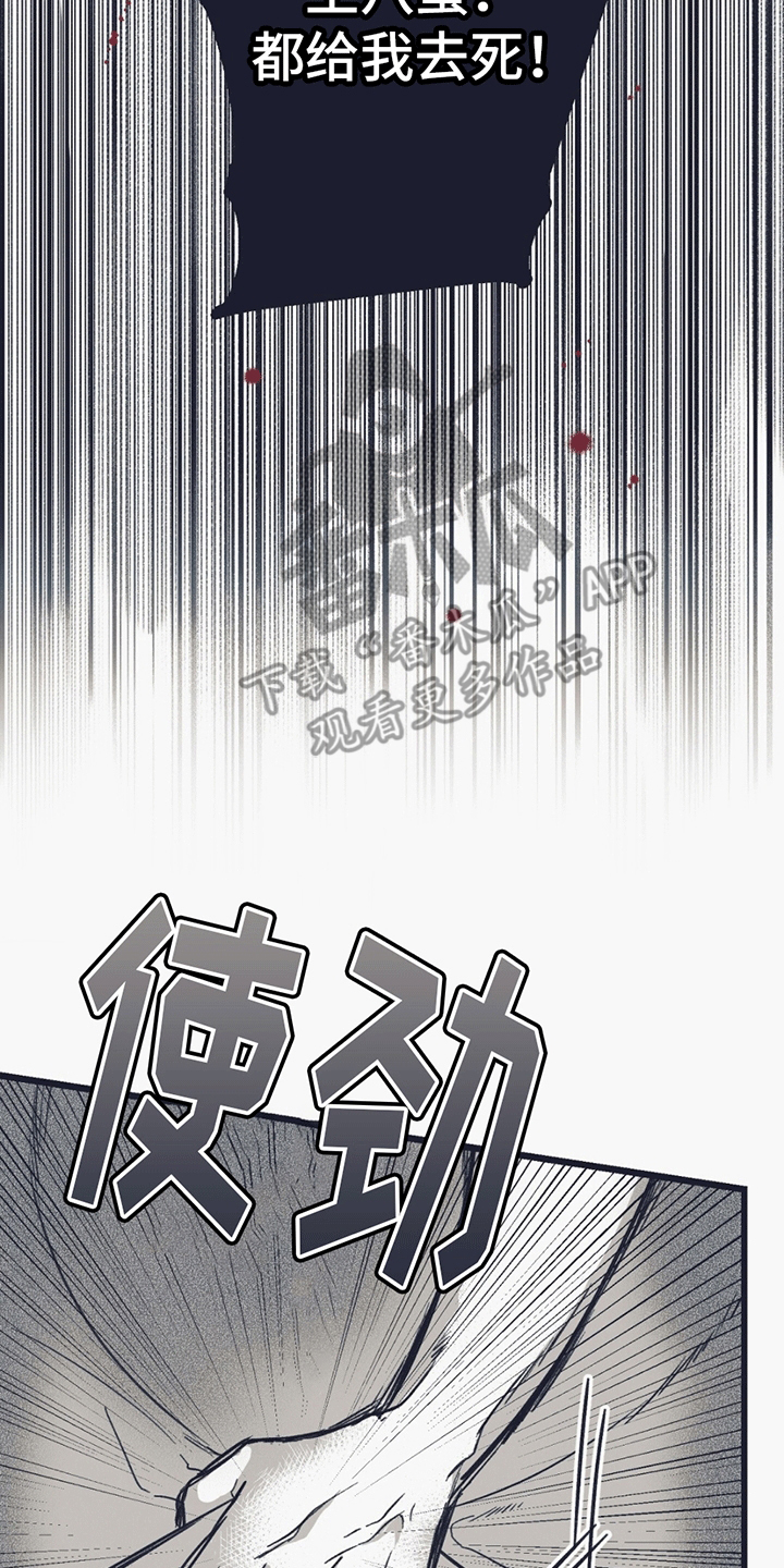 不速之客 - 发狂 - 第38页