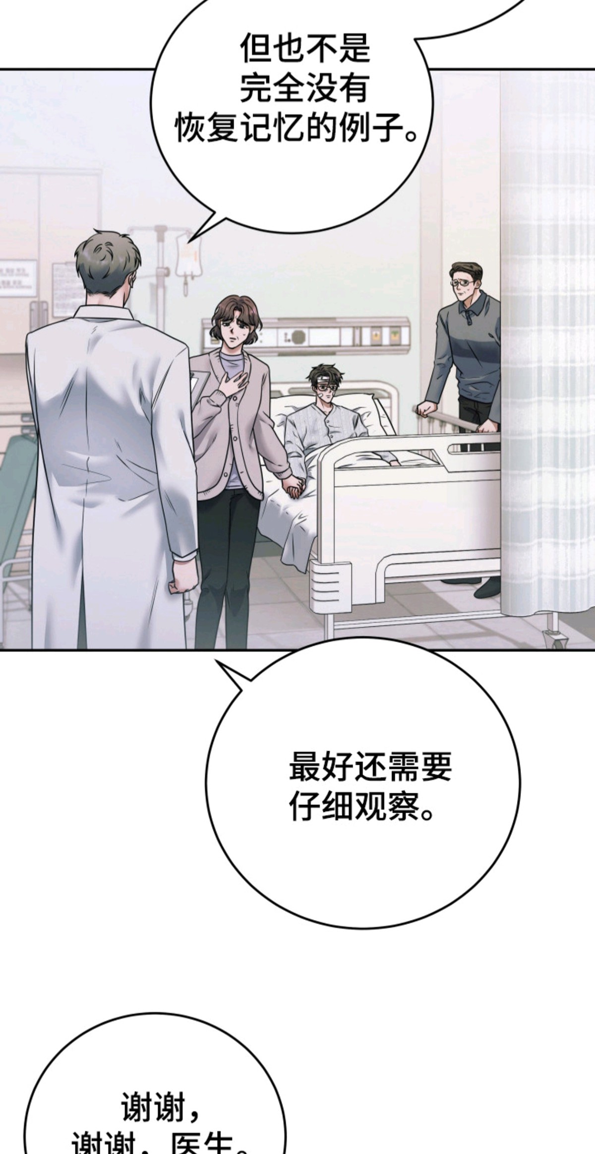 再次走向你 - 失忆 - 第16页