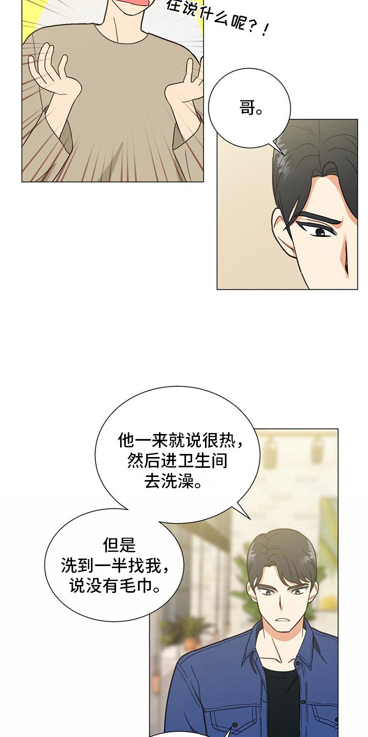 非常室友 - 问题的关键 - 第6页