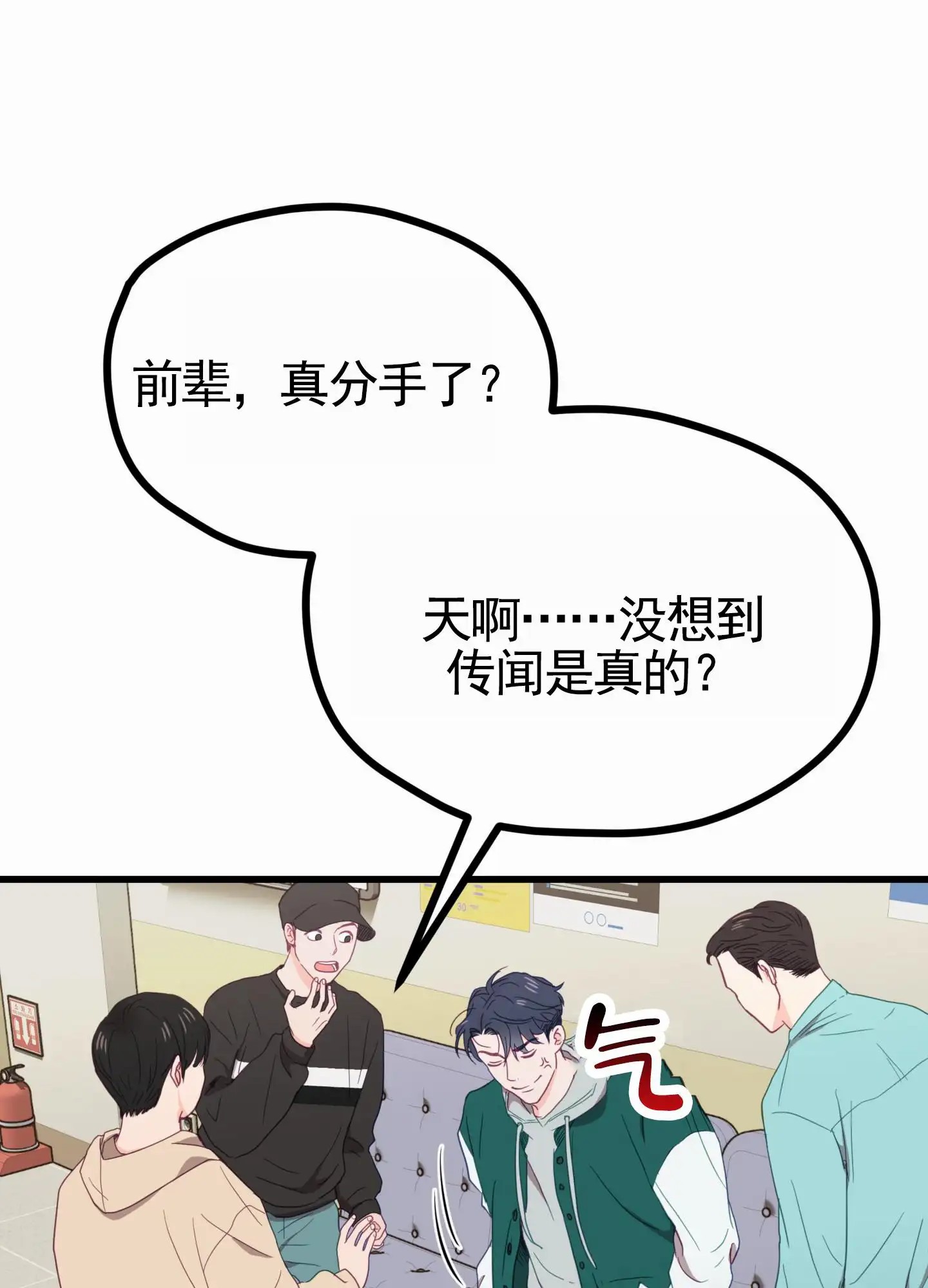 直男单相思 - 有约 - 第14页