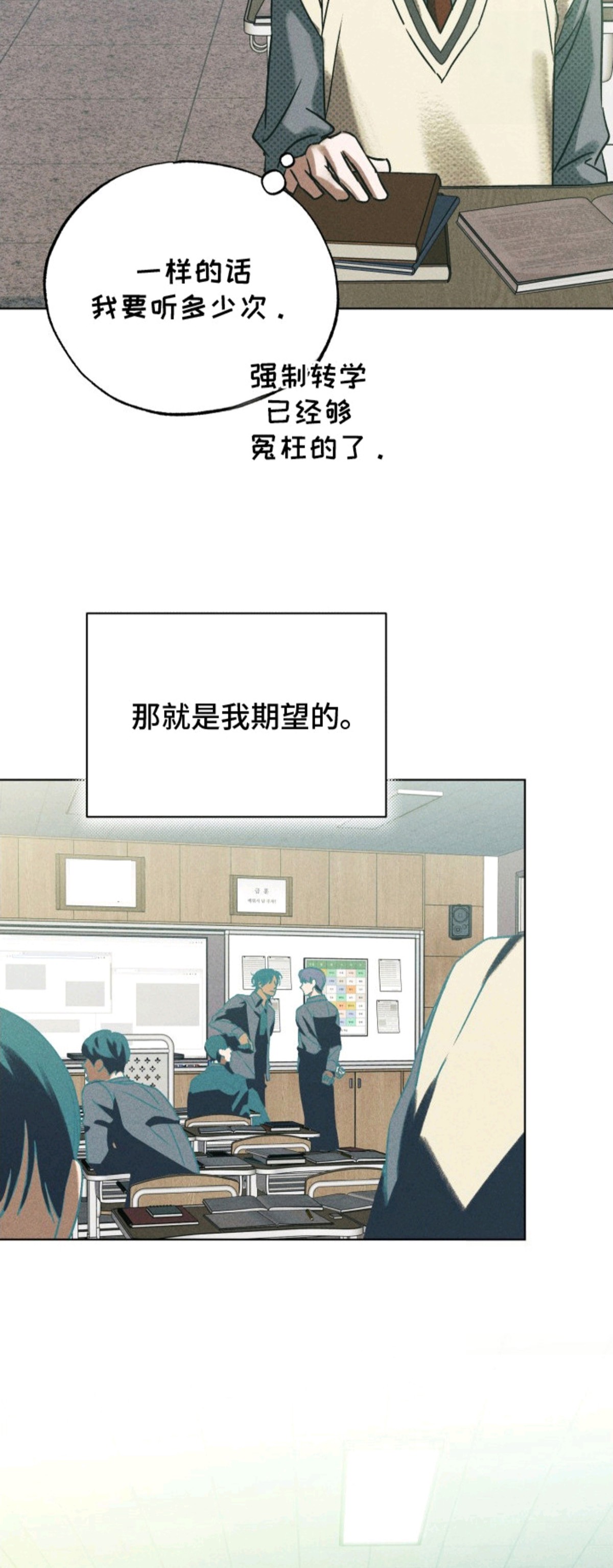 善意牢笼 - 转学 - 第30页