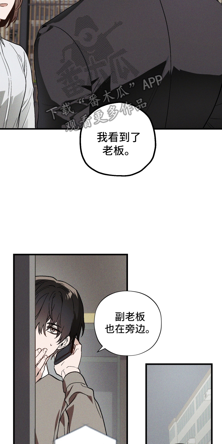 总裁的深渊契约 - 公司的秘密 - 第13页