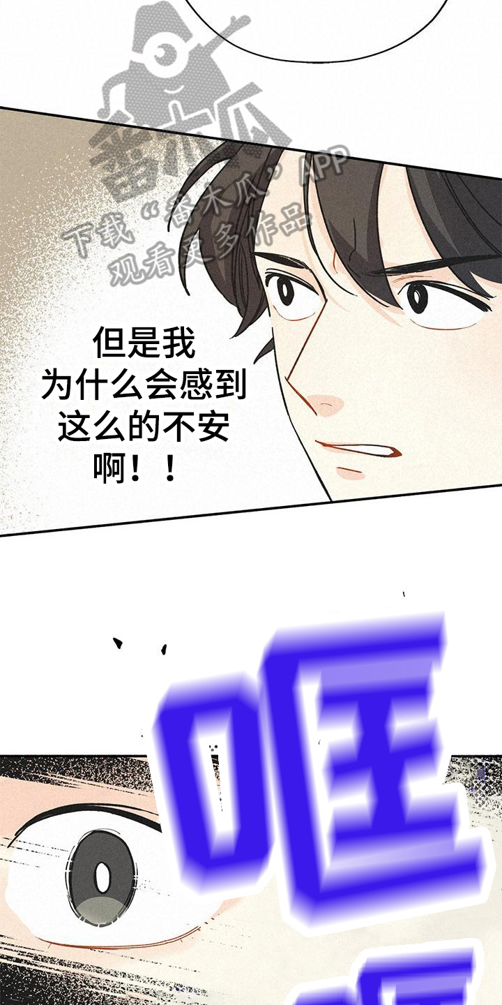 摩尼珠 - 凶手 - 第18页