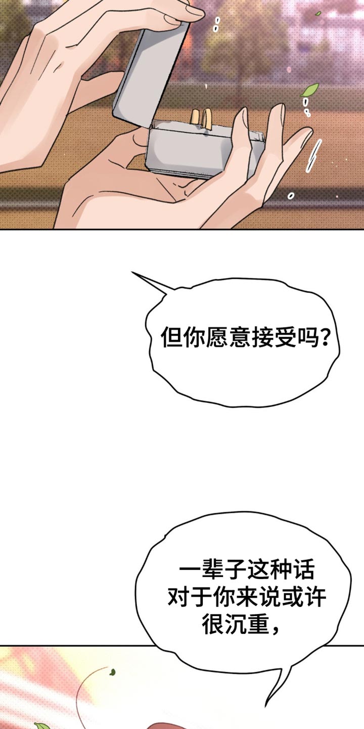 随声而动 - 我很爱你【完结】 - 第16页