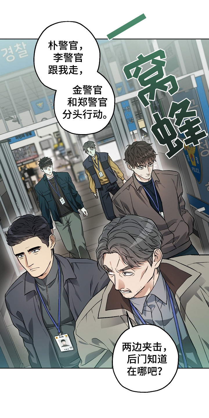 猛兽育儿书 - 抓捕 - 第8页