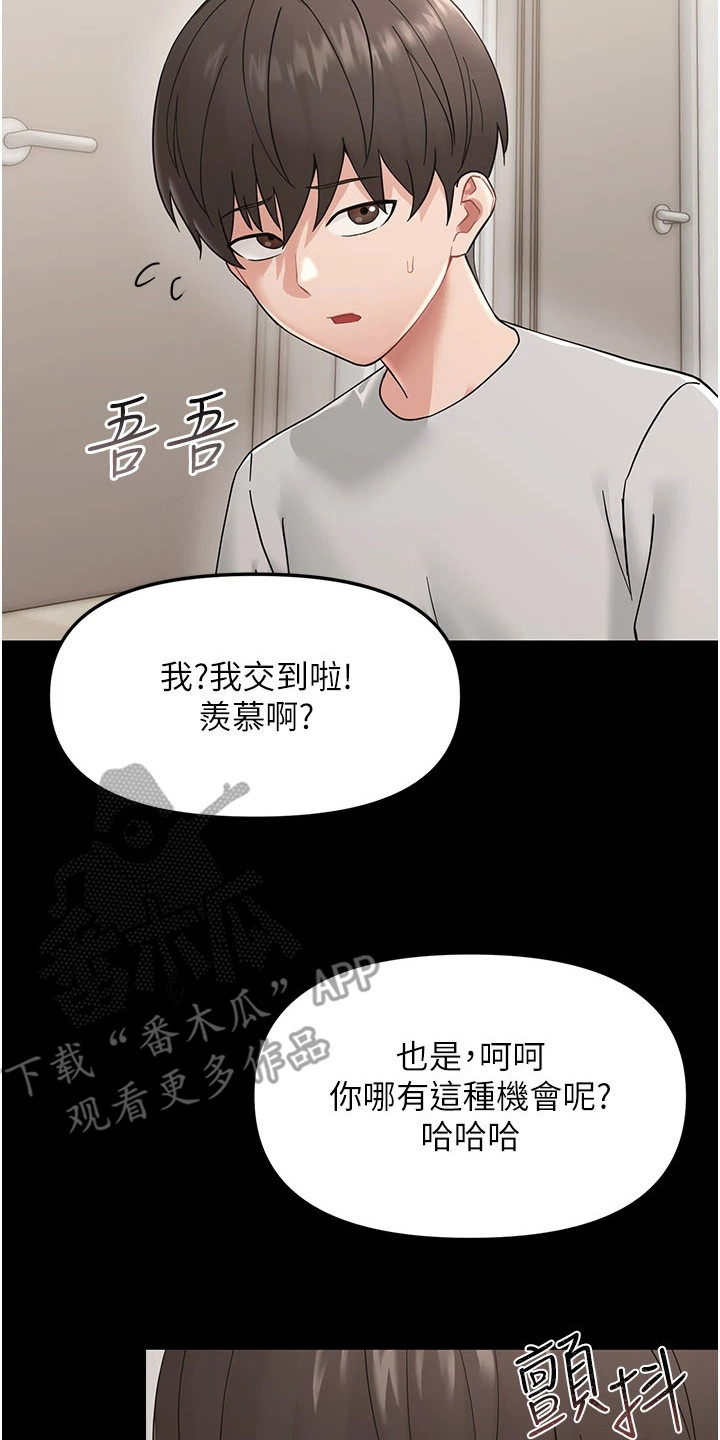 童颜牢笼 - 秘密社团 - 第27页