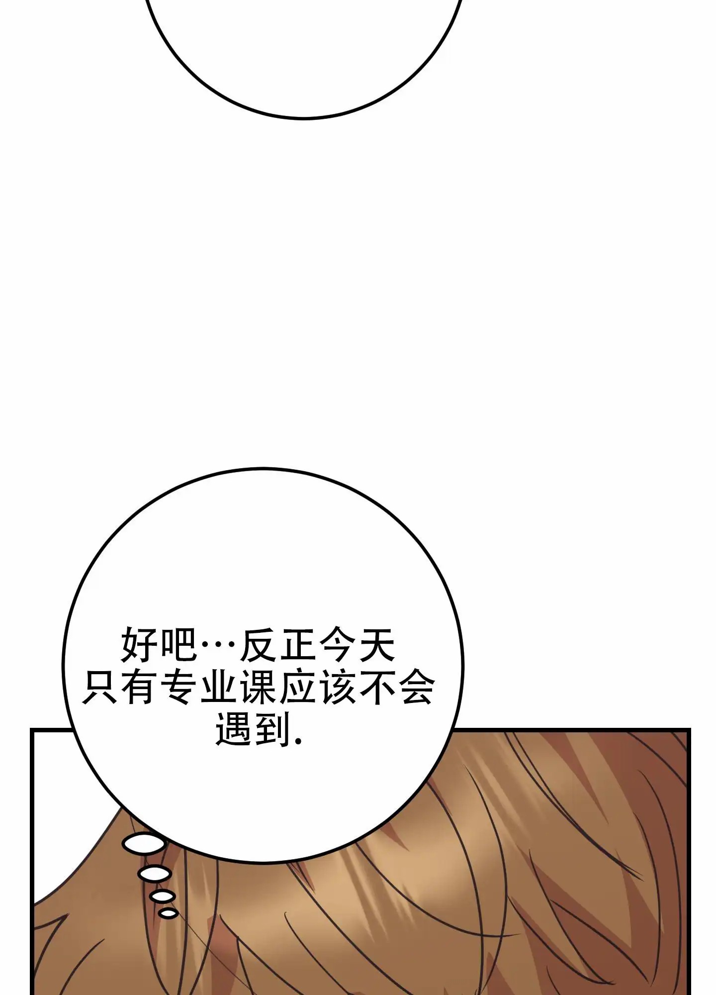 反正是浪漫 - 答案只有一个 - 第15页