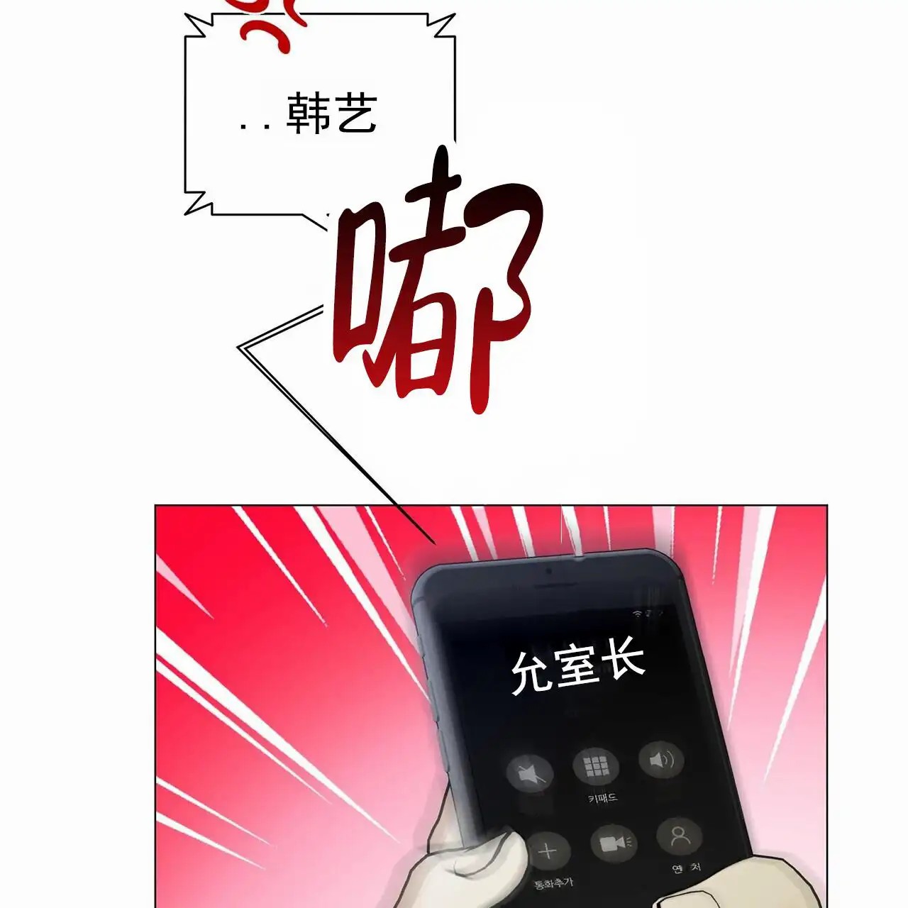 蓝色骗局 - 去首尔 - 第52页