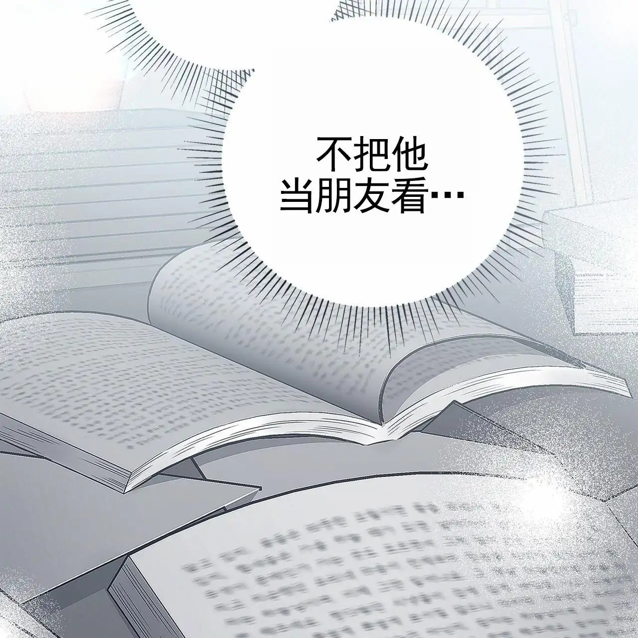 不对等爱情 - 朋友 - 第62页