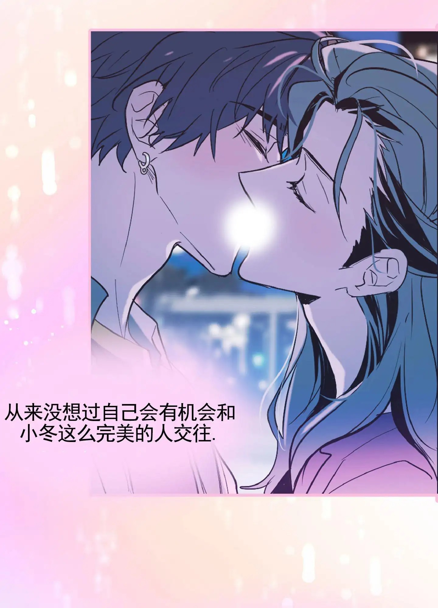 秋冬的约会 - 离开 - 第22页