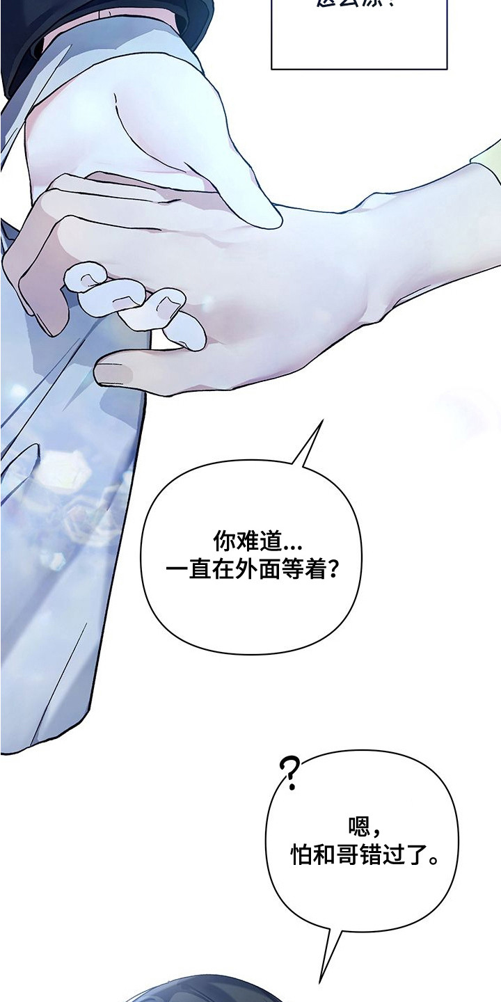 依恋玩偶 - 一直等着 - 第8页