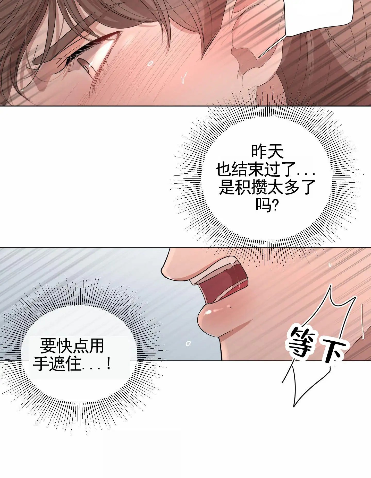 知难而上 - 暧昧 - 第30页