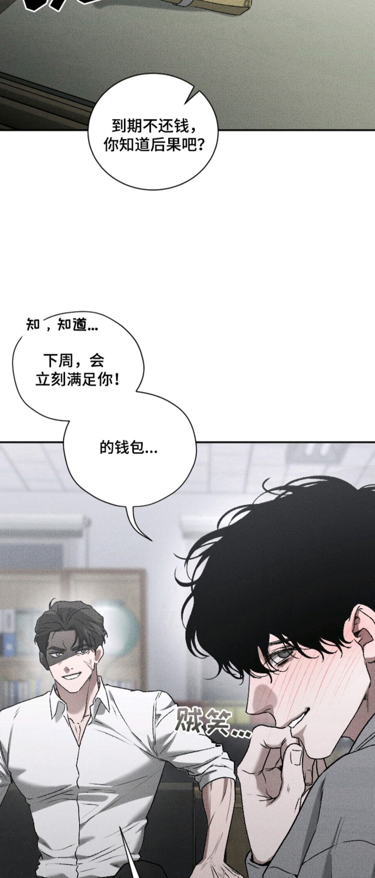 侵蚀痴缠讨债人 - 借钱 - 第20页