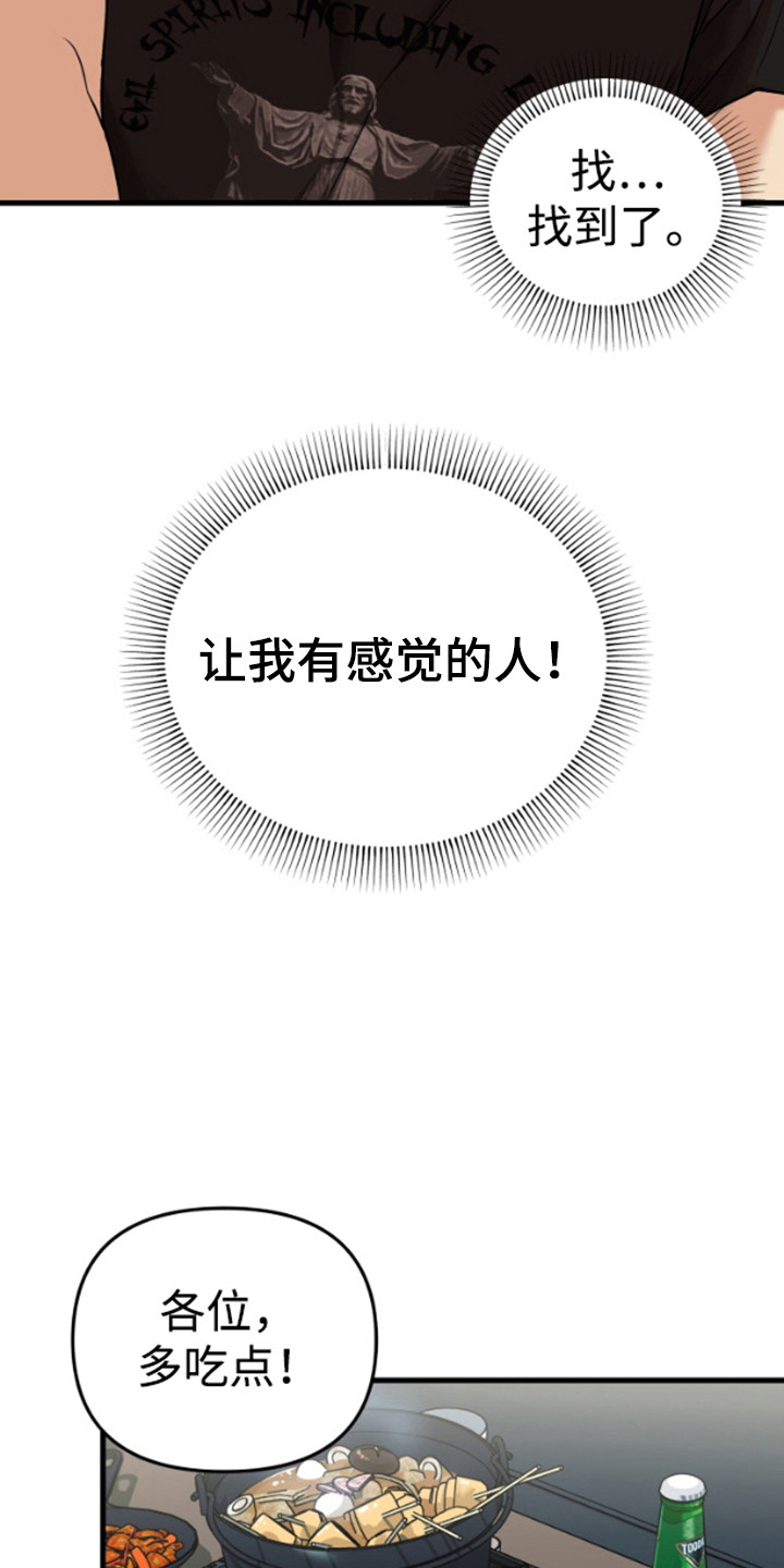 一吻定情 - 奇怪的感觉 - 第16页