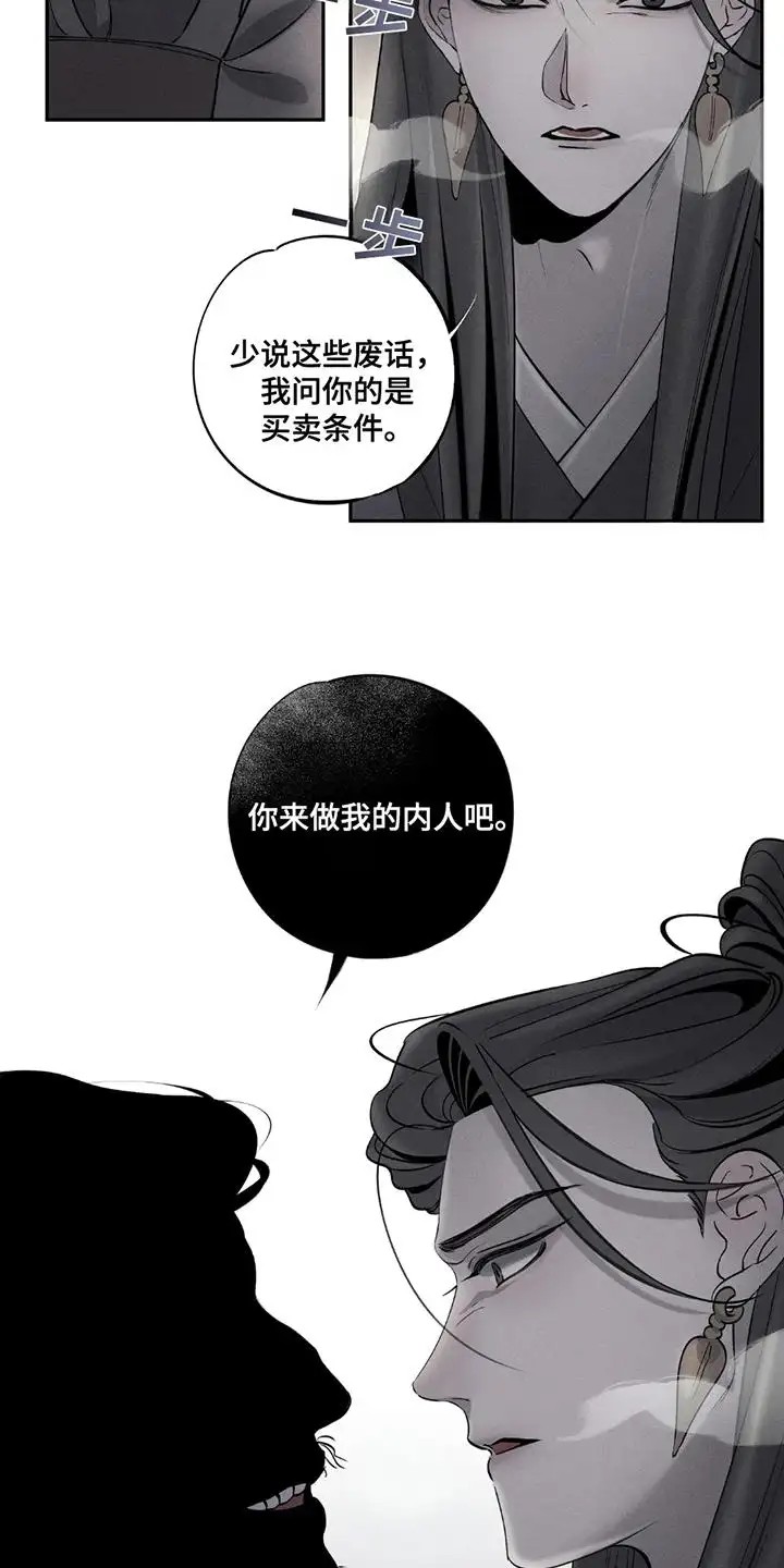 黑权 - 五则 - 第14页