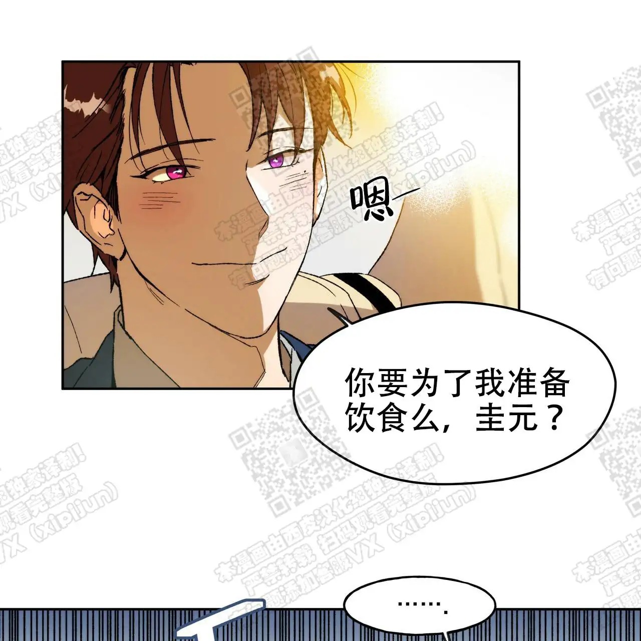 独宠 - 想要保护他 - 第26页