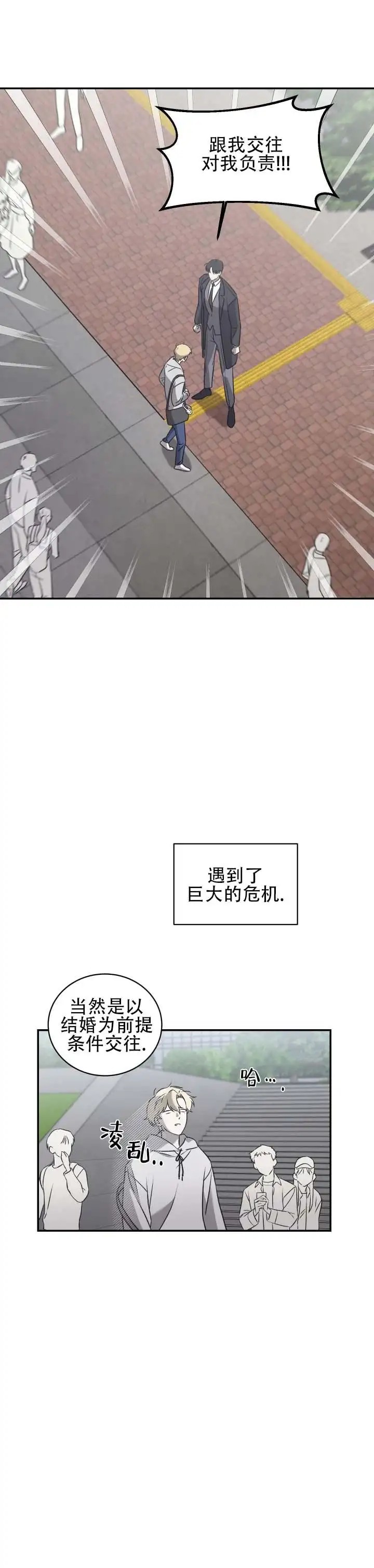 财阀争宠记 - 我拒绝 - 第5页