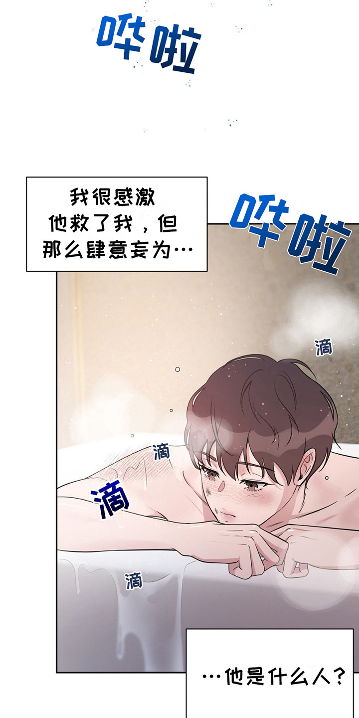 天使之吻 - 很疲惫 - 第22页