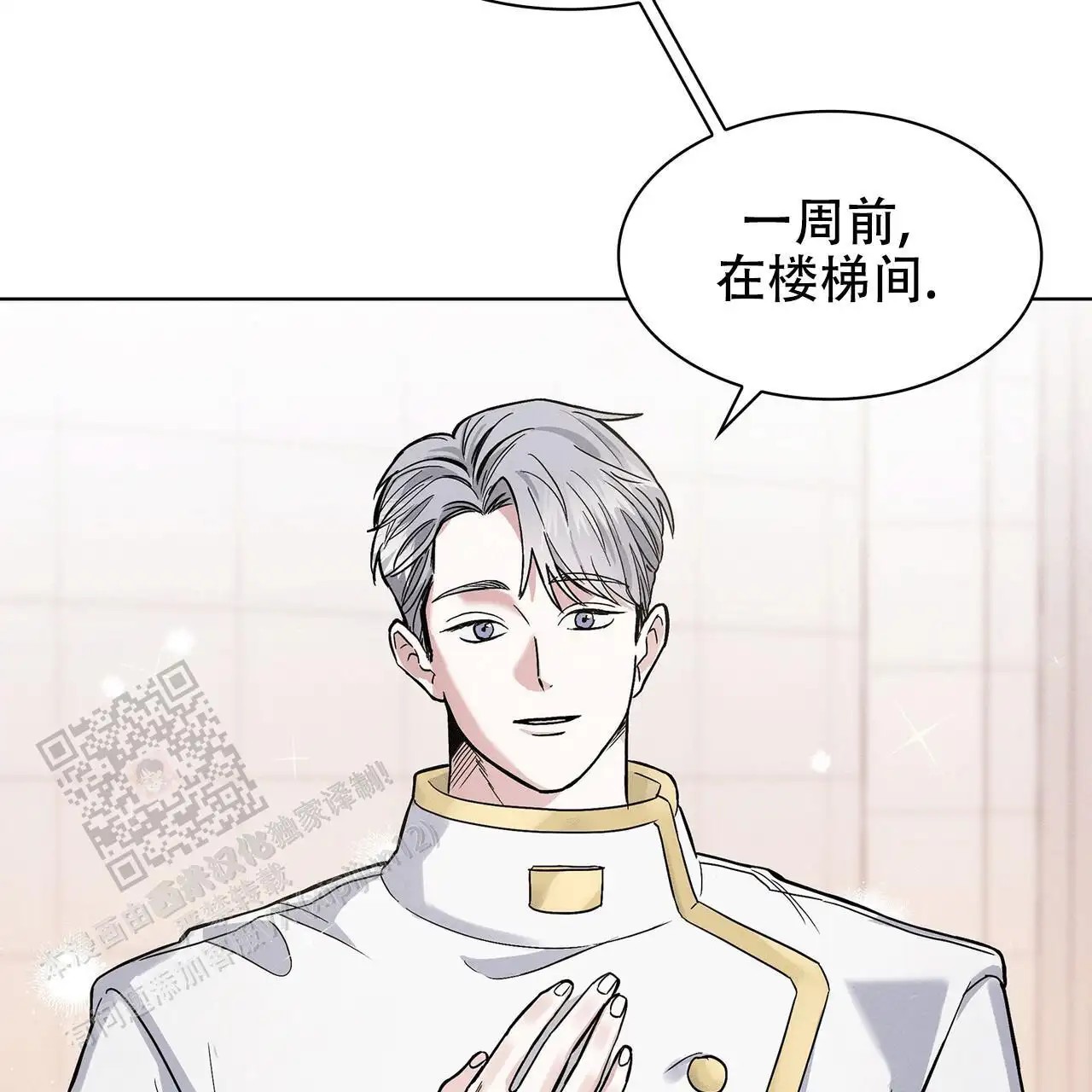来自外星的爱 - 他是外星人 - 第43页