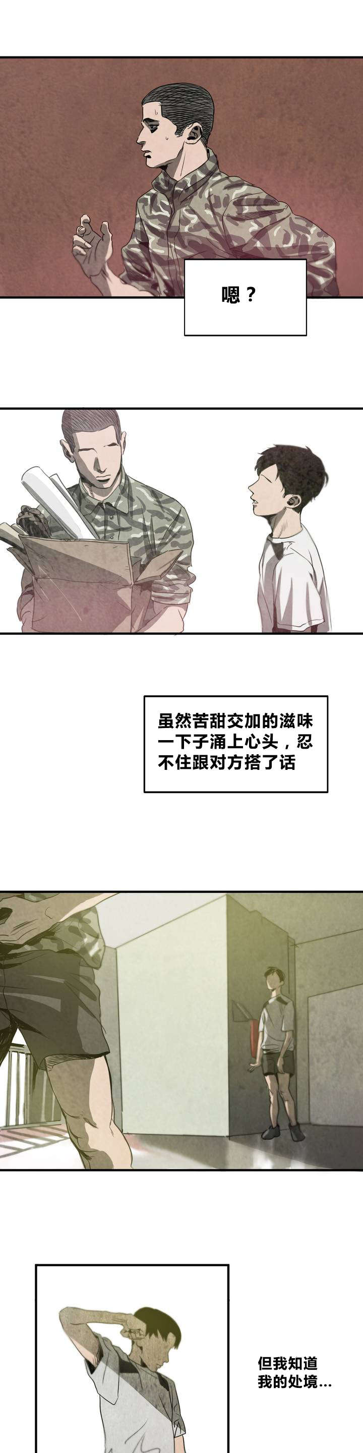 怪物游戏 - 喜欢的人 - 第18页
