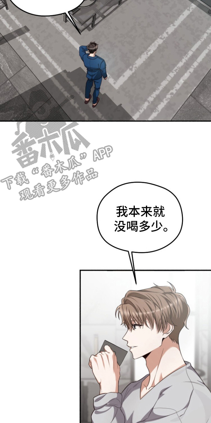 关不掉的声音 - 喝醉了 - 第11页