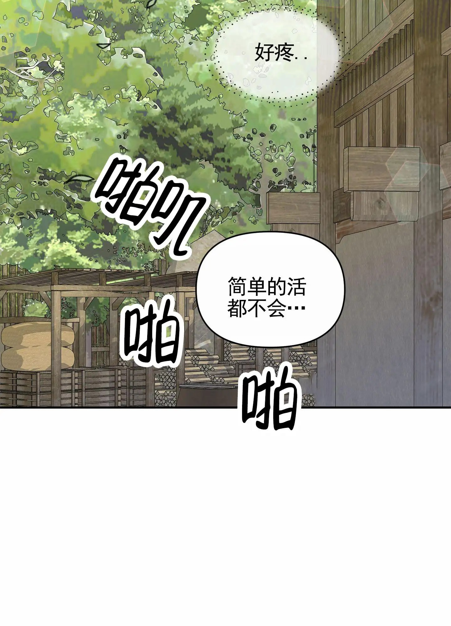 狐狸游戏 - 狐狸 - 第39页