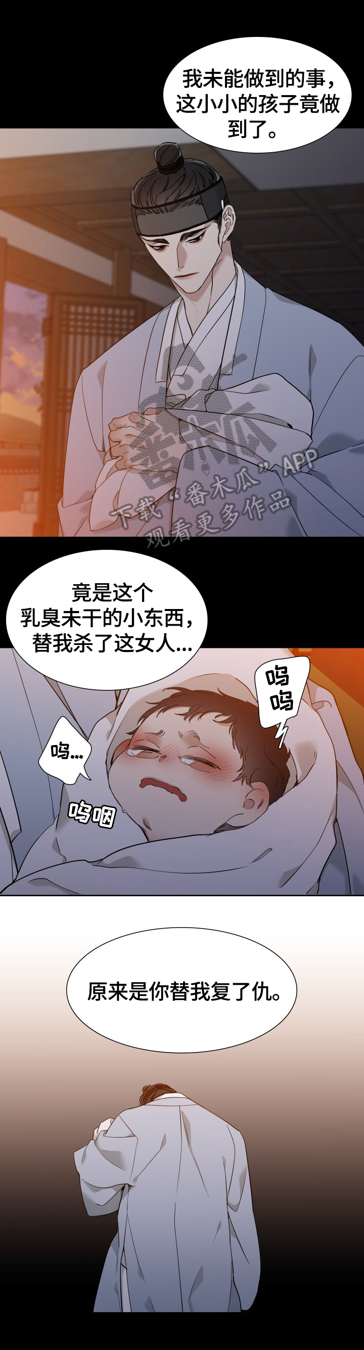 被驯服的虎 - 复仇 - 第5页