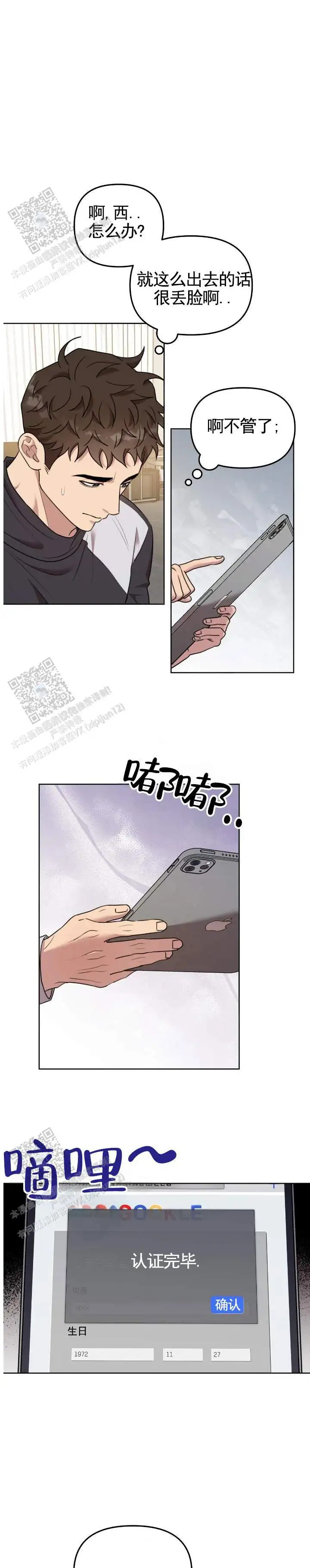 禁忌纹路 - 不能纹 - 第7页