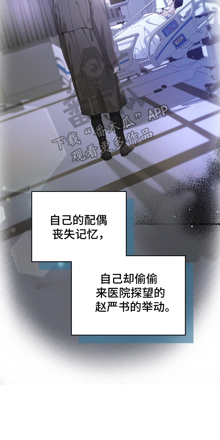 攻略枕边人 - 不正常 - 第19页