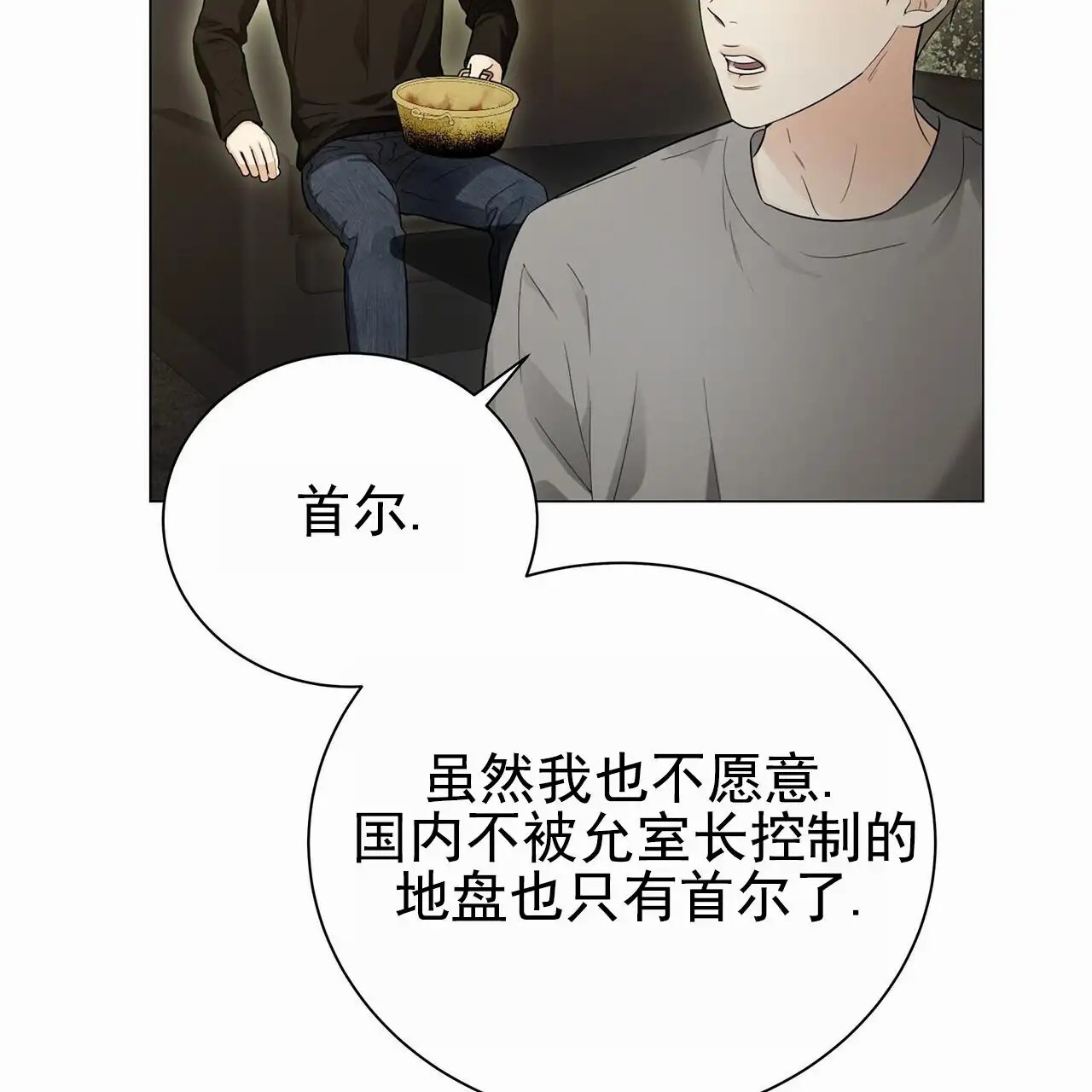 蓝色骗局 - 去首尔 - 第16页