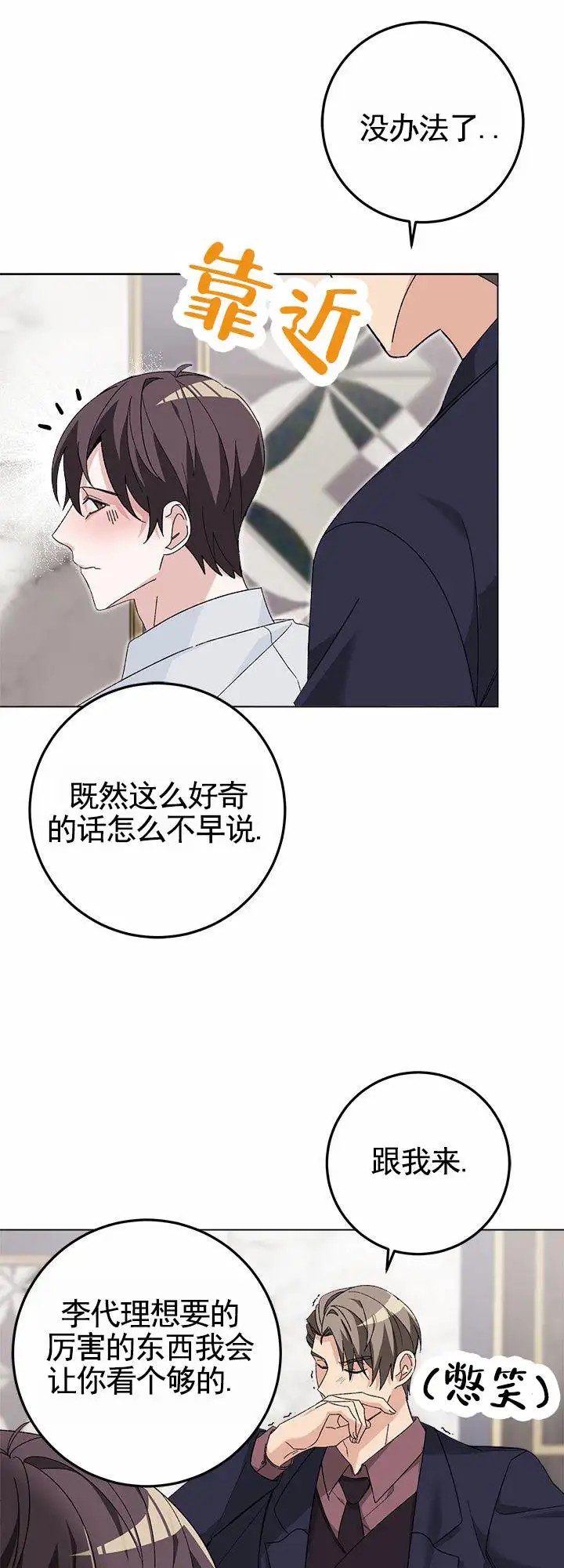 鸡尾酒回廊 - 特殊暴力 - 第19页