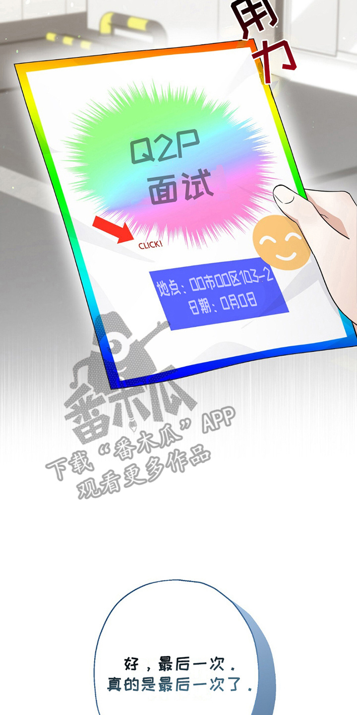 偶像日记 - 放弃大公司 - 第7页