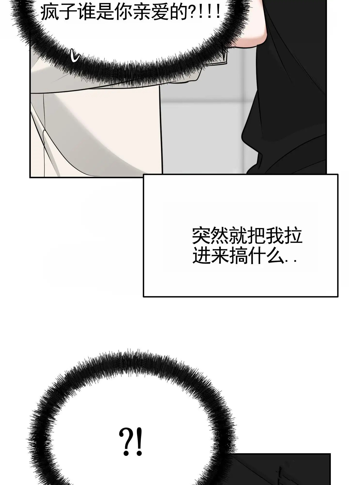 扭曲的幸福 - 遇到变态 - 第37页