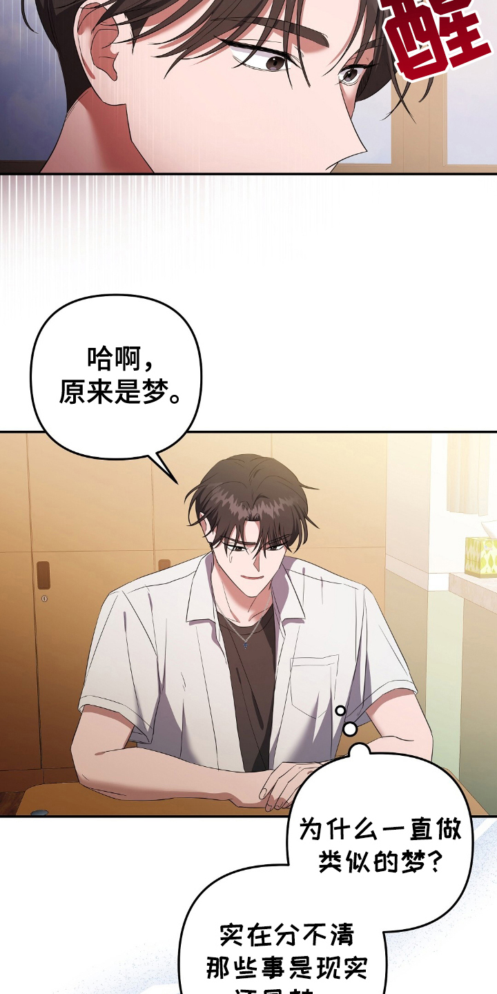 末日誓言 - 梦境 - 第16页
