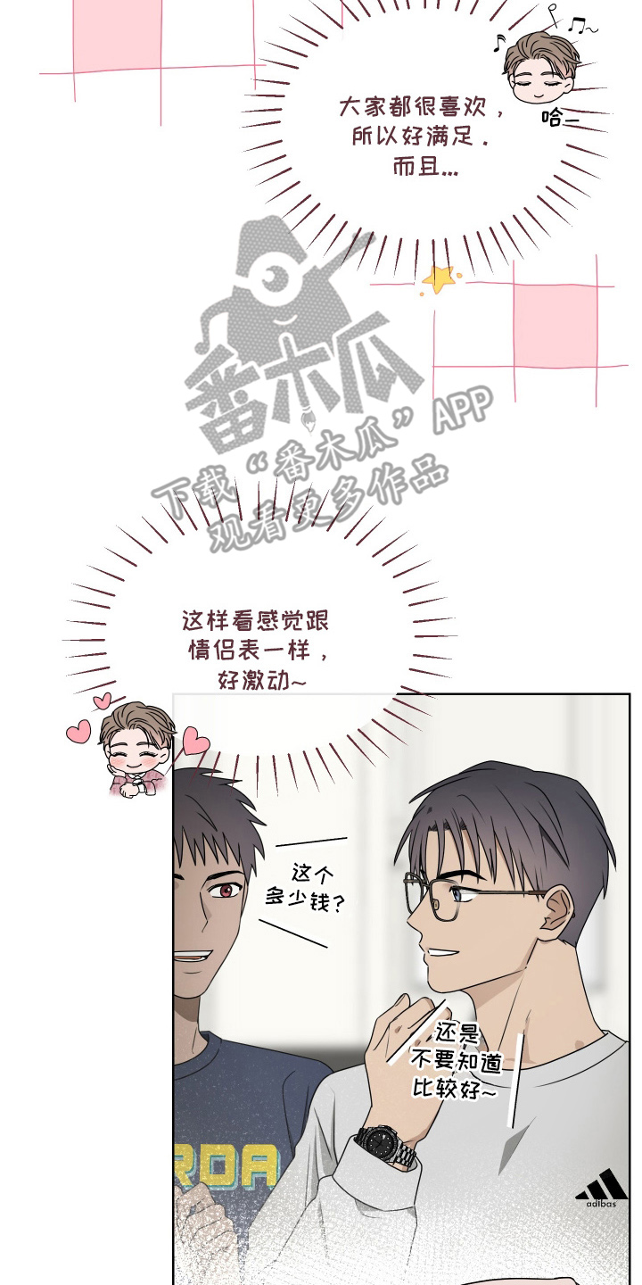 第三次告白 - 为什么不喜欢我 - 第11页