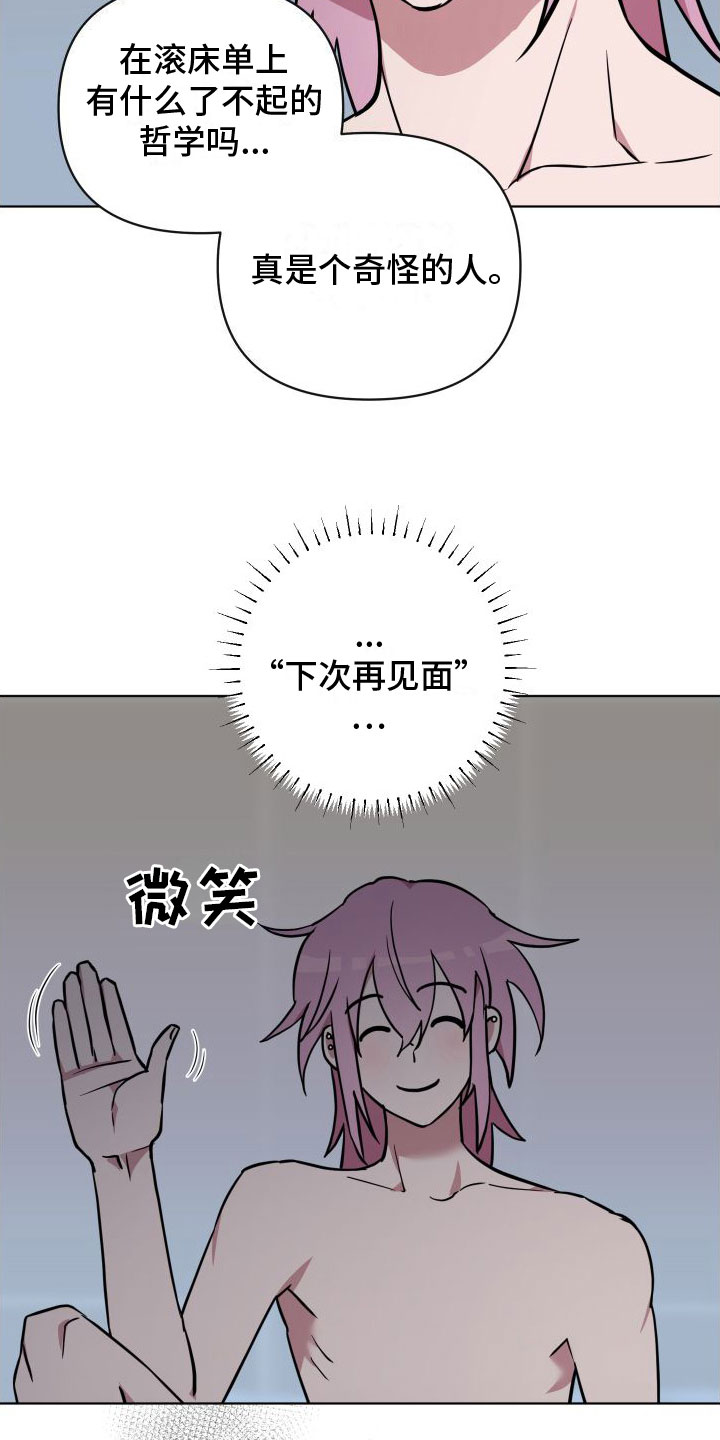 天命之子 - 好奇心 - 第25页
