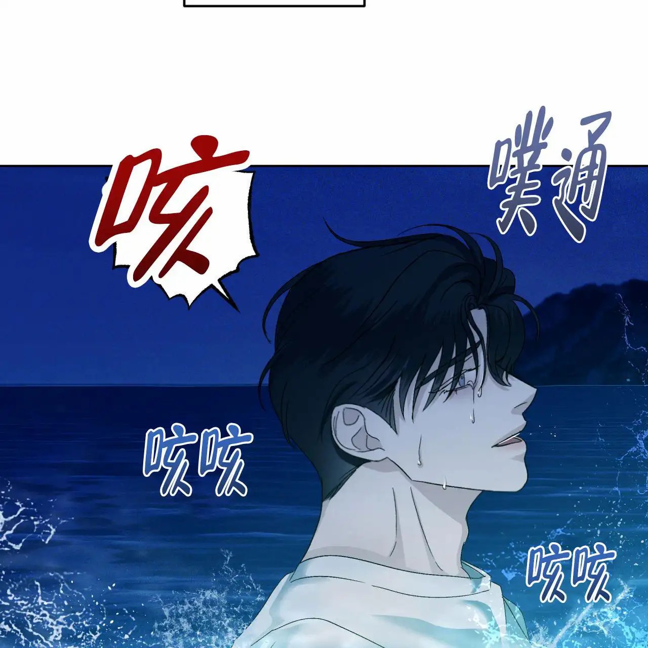 越过海浪 - 讨厌大海 - 第21页