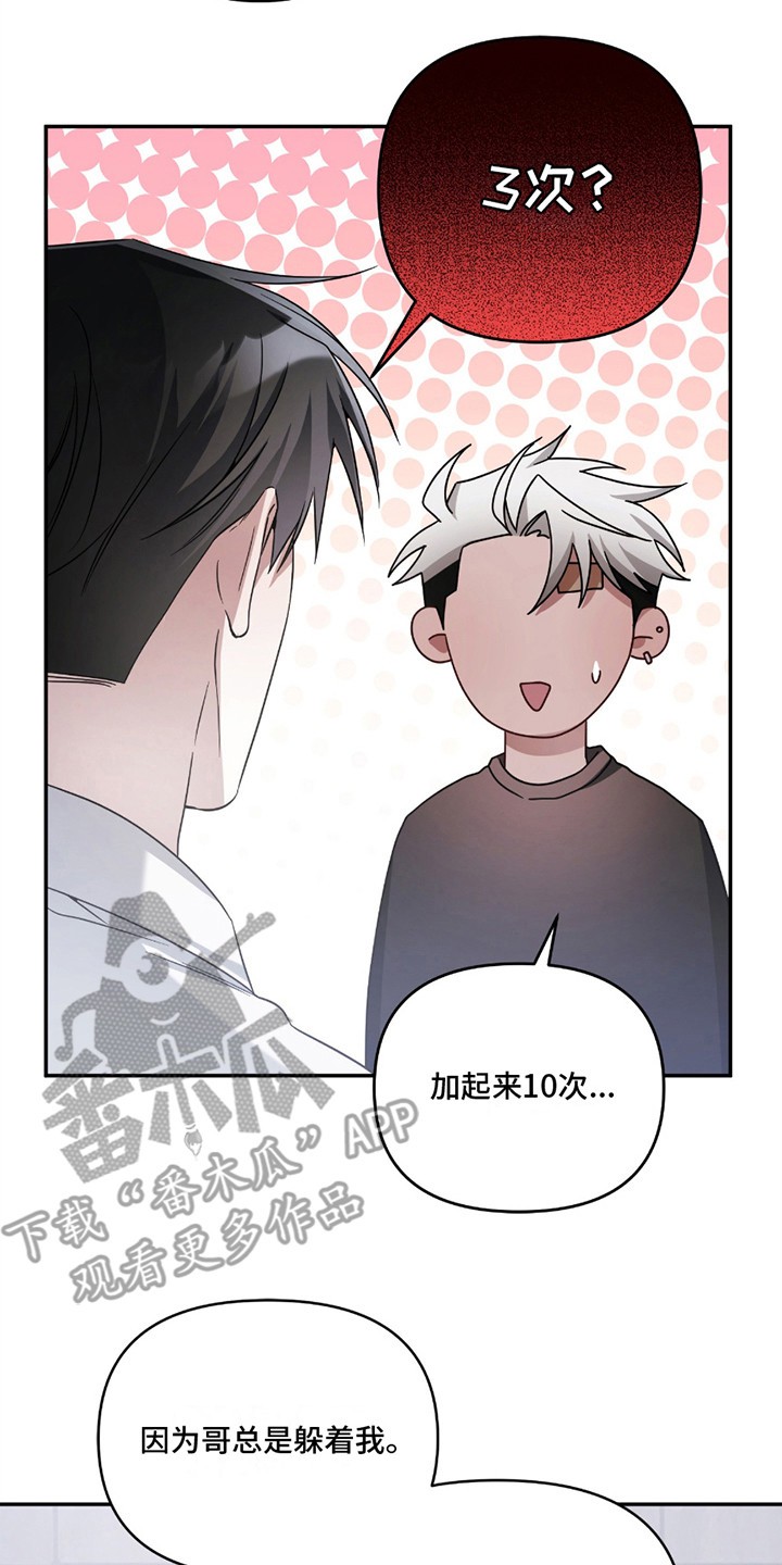 奇怪家庭 - 撒娇 - 第9页