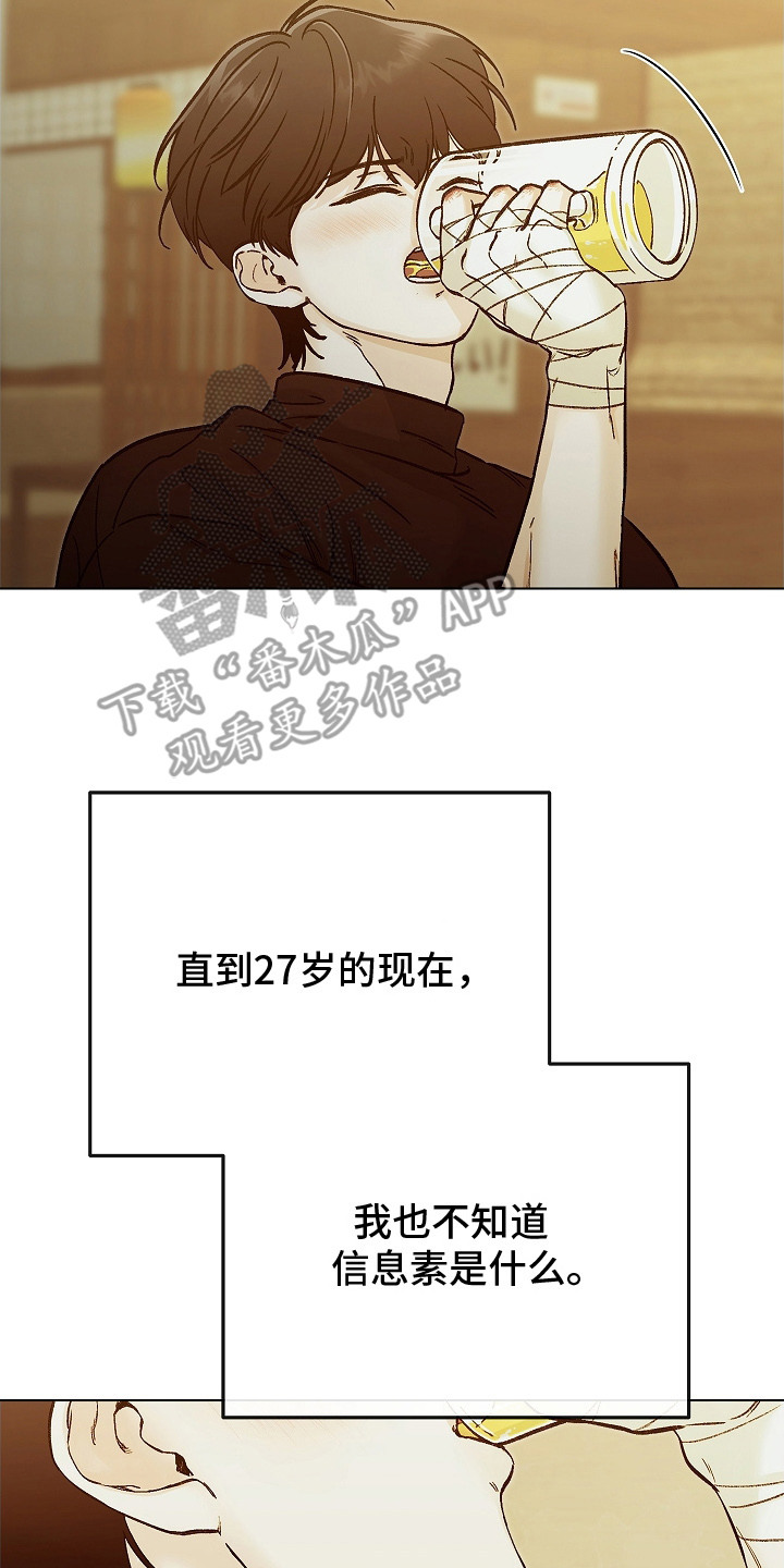 无感禁区 - 分化 - 第24页